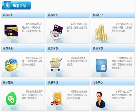 智絡手機APP會員管理軟件