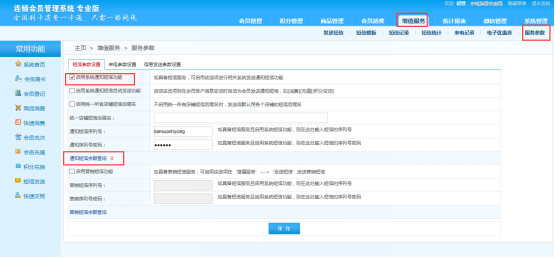 BS系統(tǒng)短信余額沒有用完設(shè)置賬戶變動(dòng)短信后查詢?yōu)?，為什么？