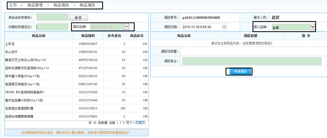 哪里有可以異地調(diào)庫存的系統(tǒng)？