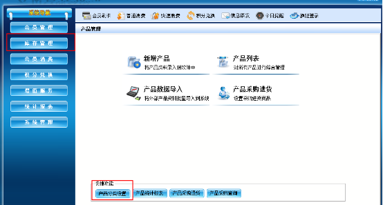 智絡(luò)單機會員管理軟件如何添加商品分類？