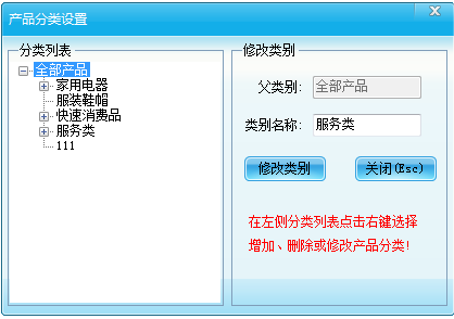 智絡(luò)單機會員管理軟件如何添加商品分類？