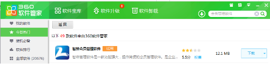 教您如何免費(fèi)下載會(huì)員管理系統(tǒng)