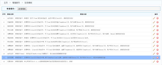 哪里有自動(dòng)發(fā)送消費(fèi)余額短信提醒的會(huì)員管理系統(tǒng)