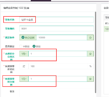 智絡店+會員管理系統會員等級設置.png