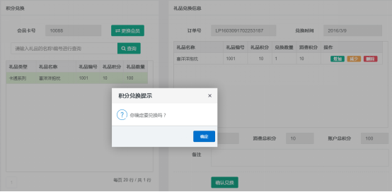 智絡店+會員管理系統禮品兌換.png