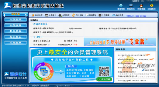 智絡(luò)會(huì)員管理系統(tǒng)免費(fèi)版、試用版和正式版之間的區(qū)別
