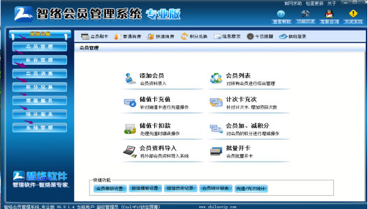 智絡(luò)會(huì)員管理系統(tǒng)免費(fèi)版、試用版和正式版之間的區(qū)別