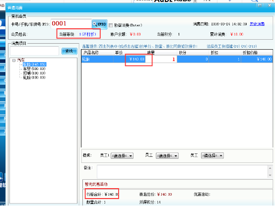 智絡會員管理系統怎么設置商品不打折，會員卡按等級打折