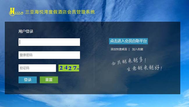 三亞海悅灣度假酒店管理有限公司成功簽約智絡(luò)連鎖會(huì)員管理系統(tǒng)