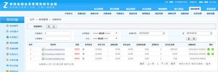 成都錦晟益裝貿(mào)易公司成功簽約智絡微信會員管理系統(tǒng)