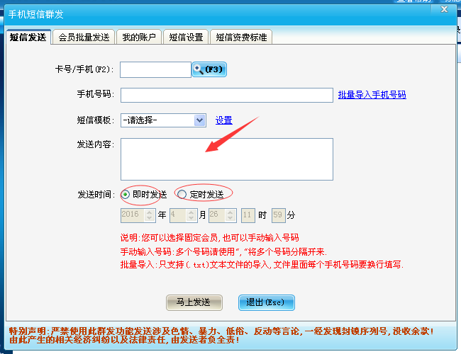 能發(fā)短信的會員管理軟件哪里有？