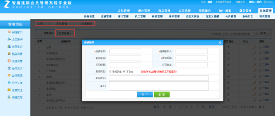 連鎖店鋪分店應(yīng)該怎么使用會(huì)員管理系統(tǒng)？