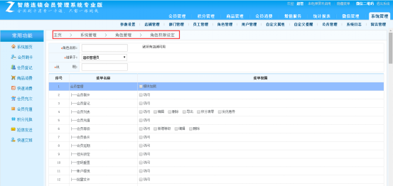 連鎖店鋪分店應(yīng)該怎么使用會(huì)員管理系統(tǒng)？