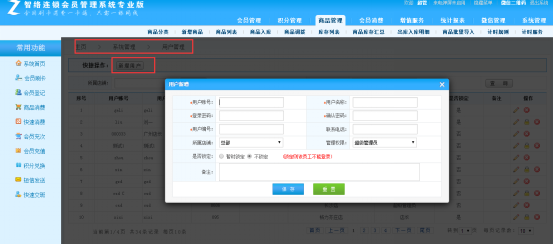 連鎖店鋪分店應(yīng)該怎么使用會(huì)員管理系統(tǒng)？