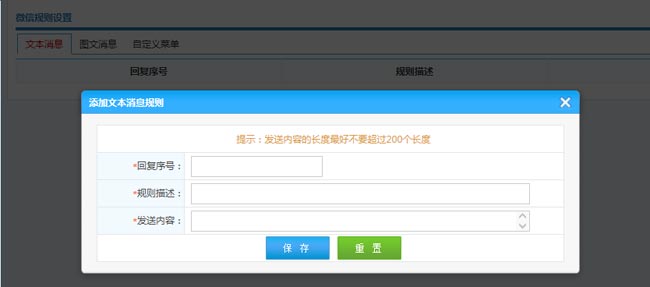 智絡微信管理的自定義菜單怎么設置，有什么作用？