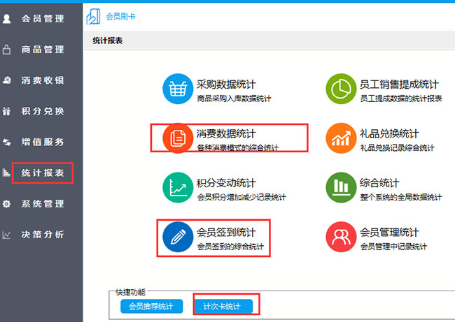 智絡(luò)會員管理系統(tǒng)計次統(tǒng)計.jpg