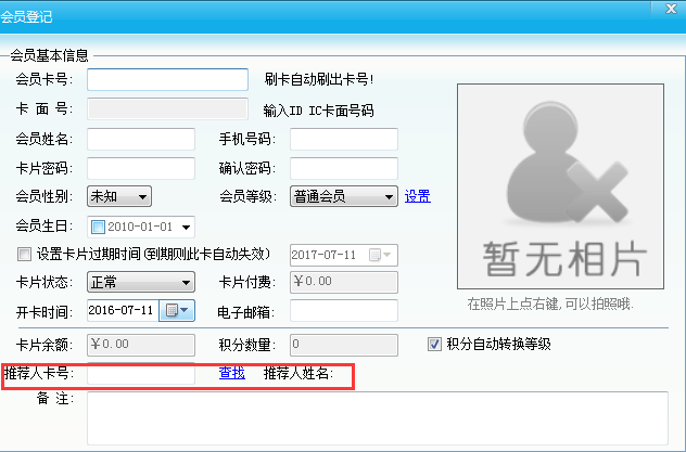 智絡(luò)會(huì)員管理系統(tǒng)