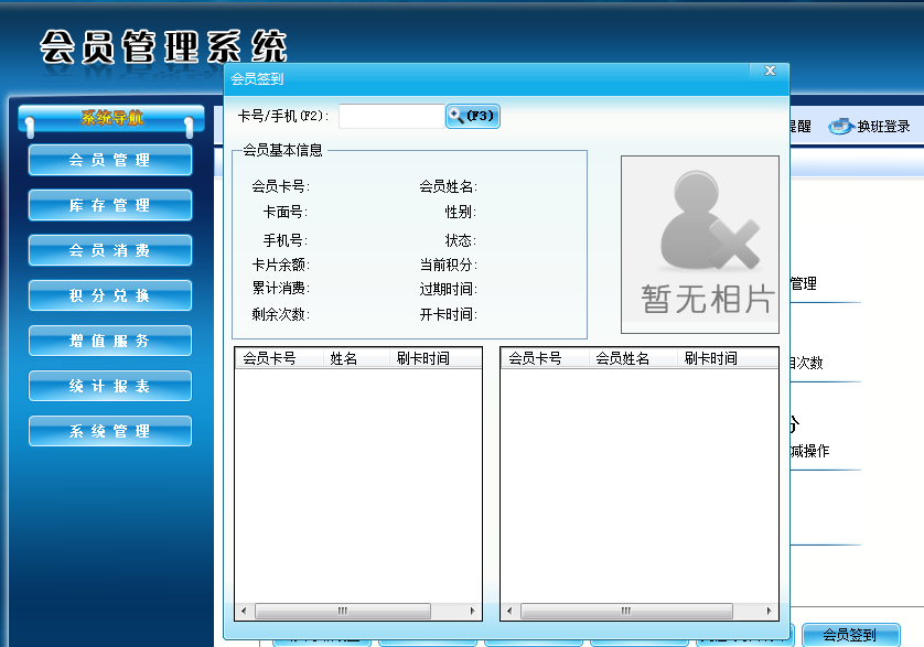 智絡(luò)會員管理系統(tǒng)