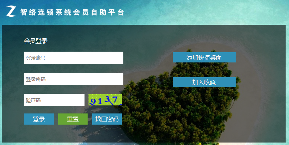智絡(luò)會員管理系統(tǒng)