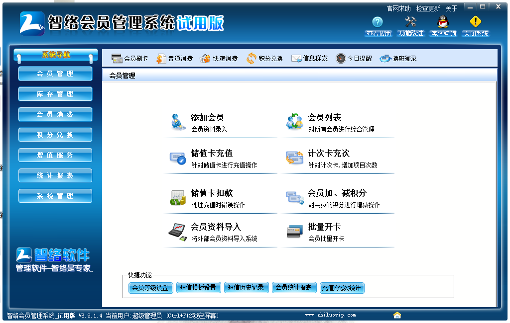 智絡(luò)會員管理系統(tǒng)