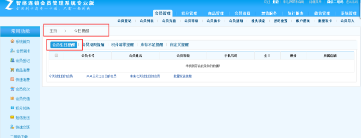 智絡(luò)會(huì)員管理系統(tǒng)