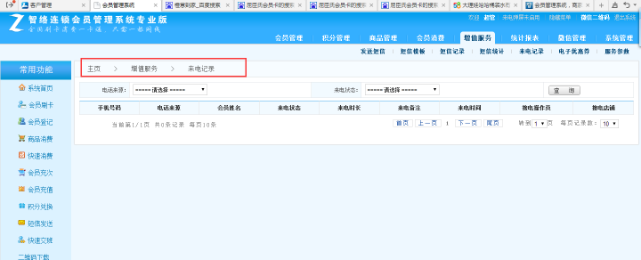 智絡(luò)會(huì)員管理系統(tǒng)