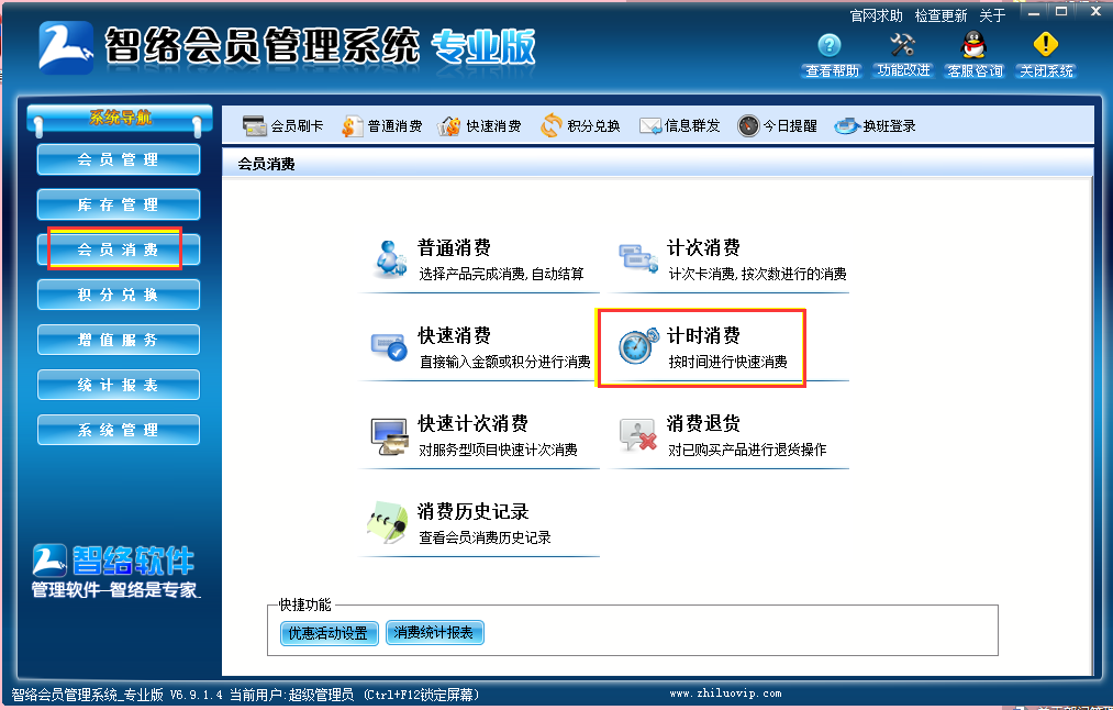 計(jì)時(shí)消費(fèi)
