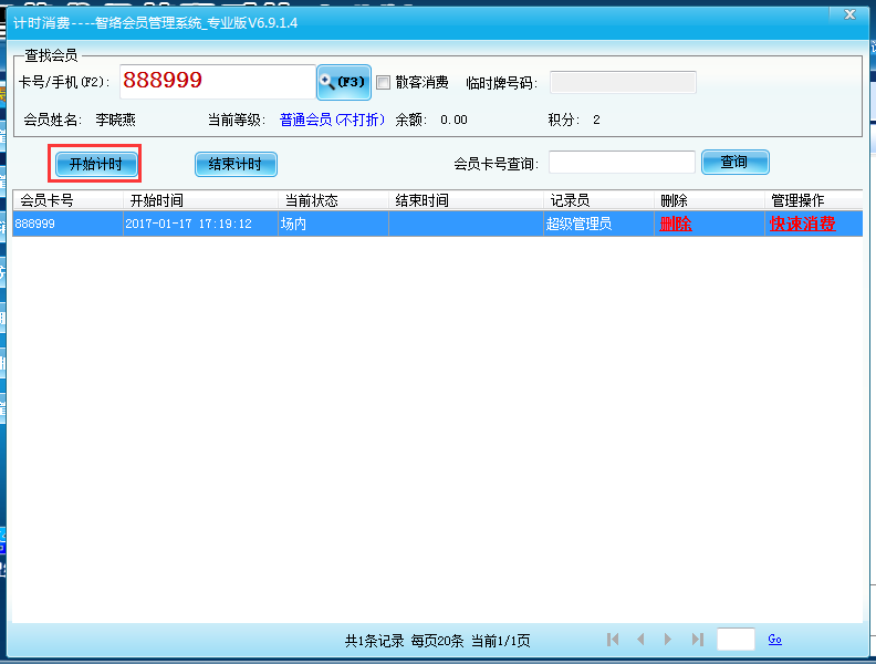 計(jì)時(shí)消費(fèi)