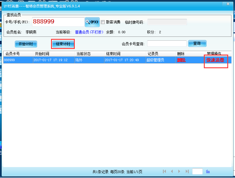 計(jì)時(shí)消費(fèi)