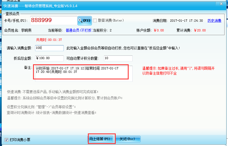 計(jì)時(shí)消費(fèi)