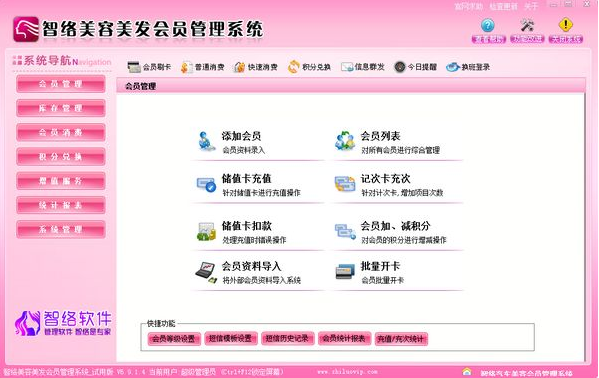 美容院會員管理系統