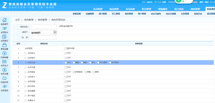 會(huì)員管理系統(tǒng)