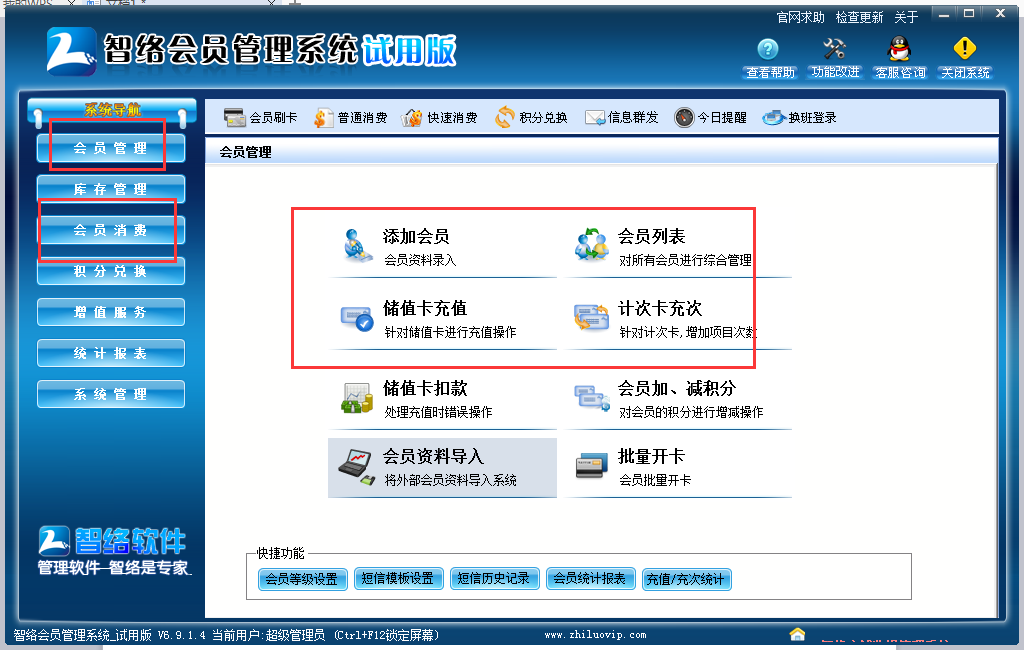 智絡(luò)會(huì)員管理系統(tǒng)