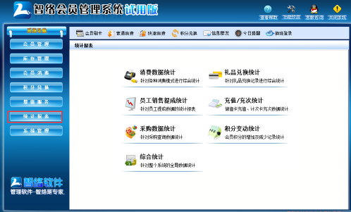 智絡(luò)會(huì)員管理系統(tǒng)