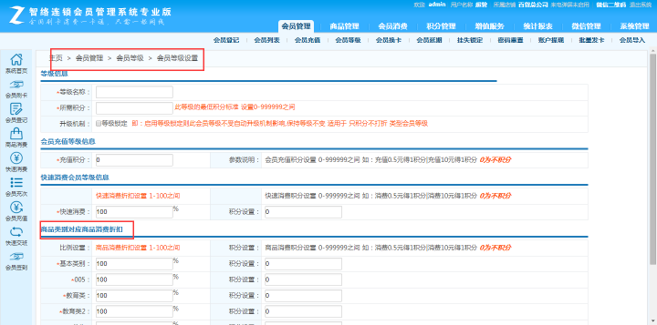 智絡(luò)連鎖會員管理系統(tǒng)