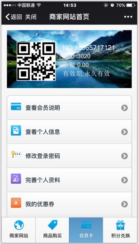 智絡(luò)連鎖會員管理系統(tǒng)