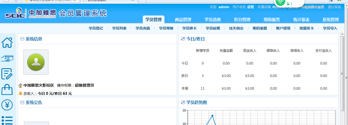 連鎖會(huì)員管理系統(tǒng)