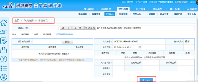 連鎖會(huì)員管理系統(tǒng)