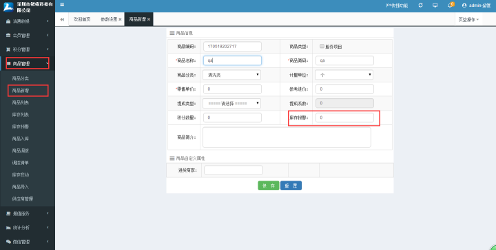 會(huì)員系統(tǒng)庫(kù)存提醒