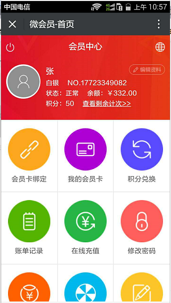 微信公眾號會員系統