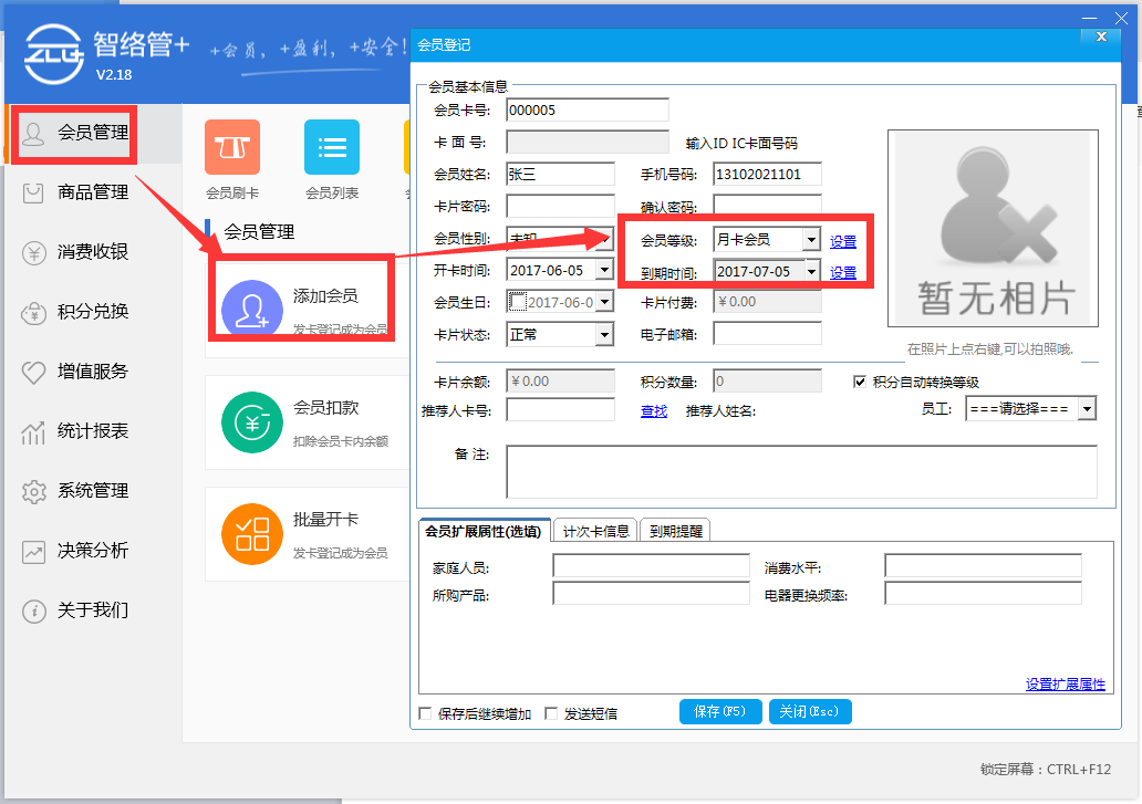 智絡管加會員管理系統