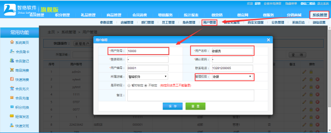 會(huì)員管理系統(tǒng)