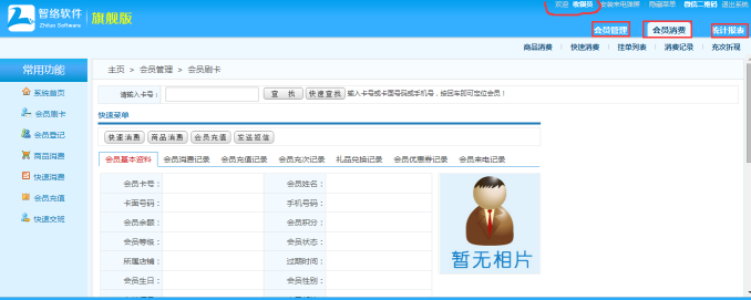 會(huì)員管理系統(tǒng)