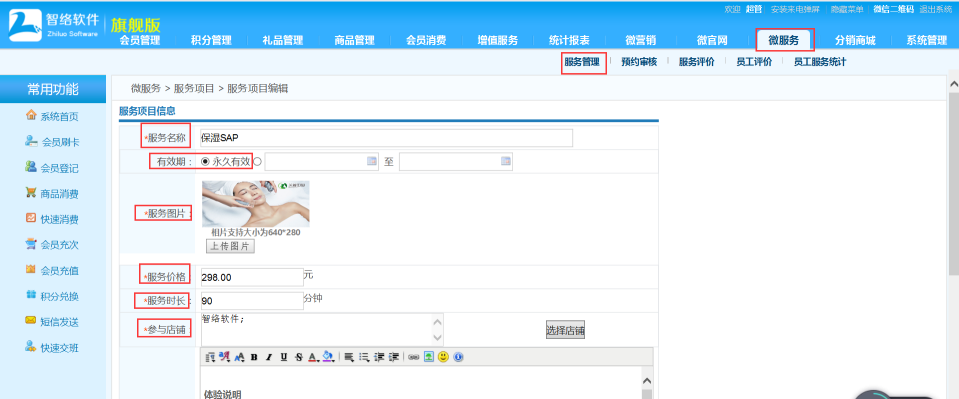 帶預(yù)約服務(wù)的會員卡管理系統(tǒng)