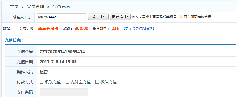 智絡連鎖會員管理系統