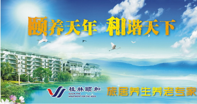 桂林頤和老年公寓成功簽約智絡連鎖會員管理系統