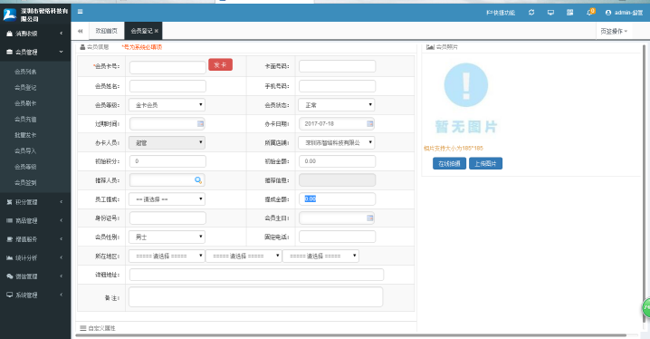 智絡會員管理系統(tǒng)