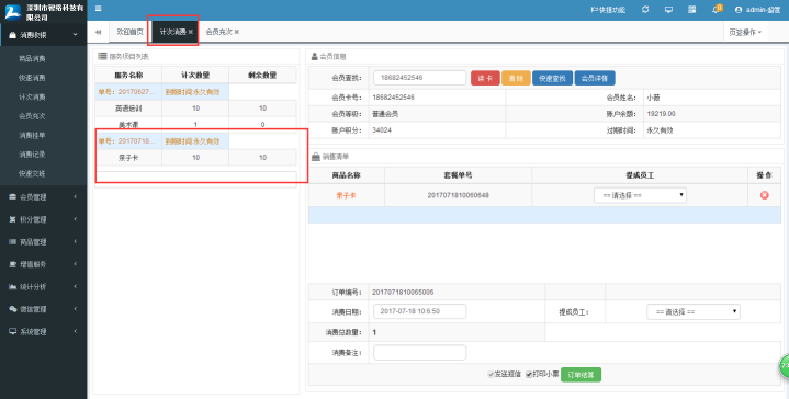 智絡會員管理系統(tǒng)