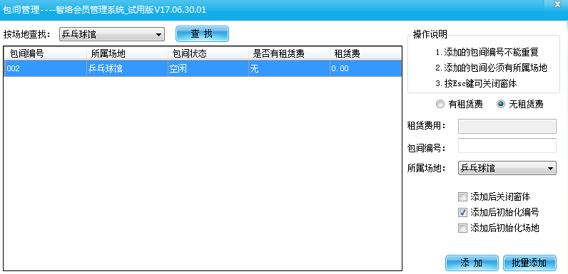 會員卡系統開臺消費