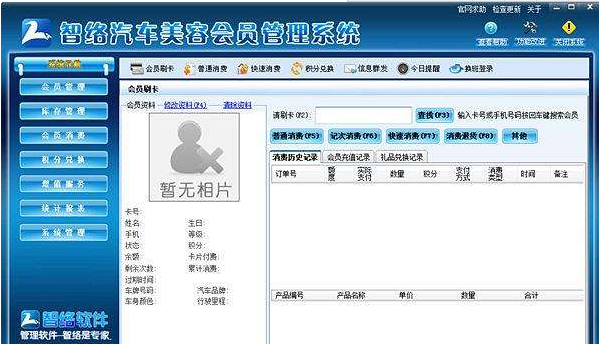 洗車會(huì)員管理軟件
